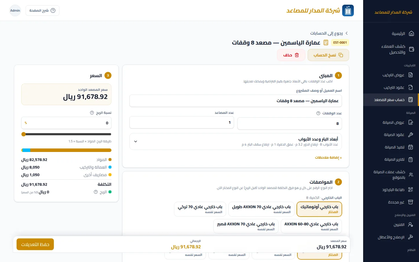 حساب سعر المصعد